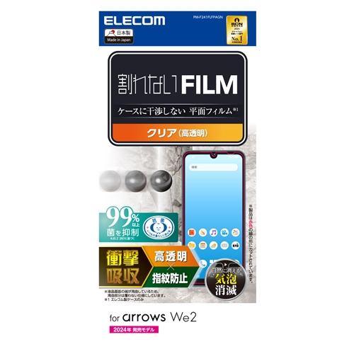 エレコム PM-F241FLFPAGN arrows We2 ( F-52E / FCG02 ) フィルム 高透明 衝撃吸収 抗菌 指紋防止 気泡防