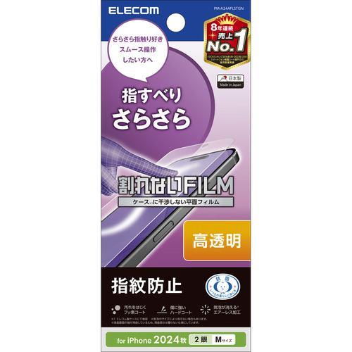 エレコム PM-A24AFLSTGN iPhone 16 フィルム スムース 指紋防止 高透明