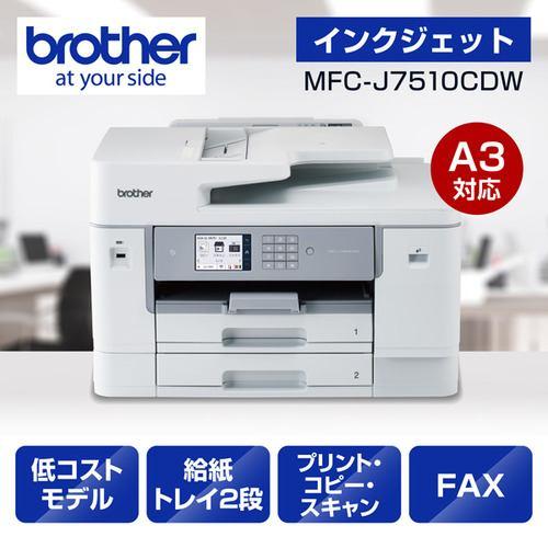 ブラザー MFC-J7510CDW プリンター A3インクジェット複合機 コピー プリント スキャン FAX 自動両面印刷 Wi-Fi Window