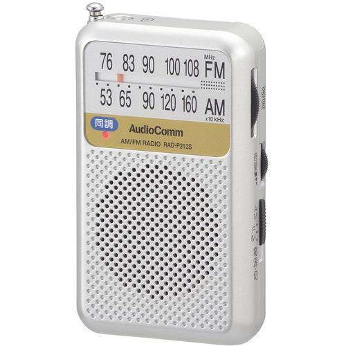 オーム電機 RAD-P212S-S AM/FMポケットラジオ 電池長持ちタイプ シルバー RADP212SS