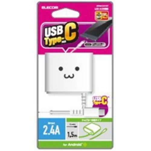 エレコム MPA-ACC01WF スマートフォン・タブレット用AC充電器 Type-Cケーブル一体型 2.4A出力 1.5m(Type-Cケーブル一