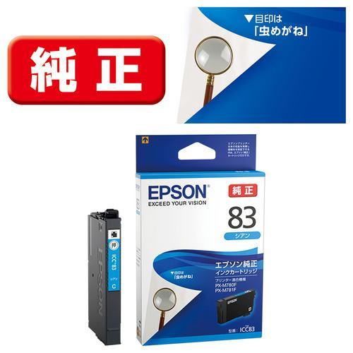 エプソン ICC83 【純正】 インクカートリッジ シアン 標準タイプ