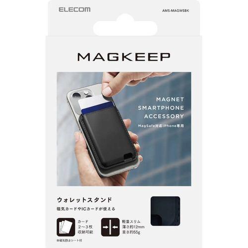 エレコム カードケース スマホスタンド MagSafe iPhone 用 2～3枚収納 磁気防止シート付属 AMS-MAGWSBK