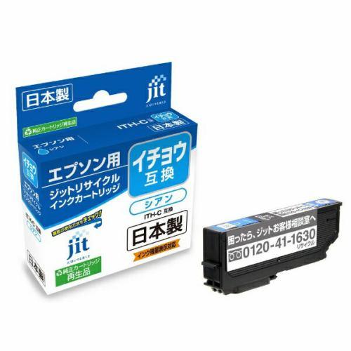 ジット JITEITHC エプソン EPSON:ITH-C(イチョウ)シアン対応 ジット リサイクルインクカートリッジ