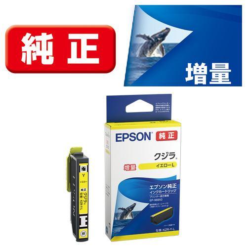 EPSON KZR-Y-L インクカートリッジ クジラ イエロー(増量)
