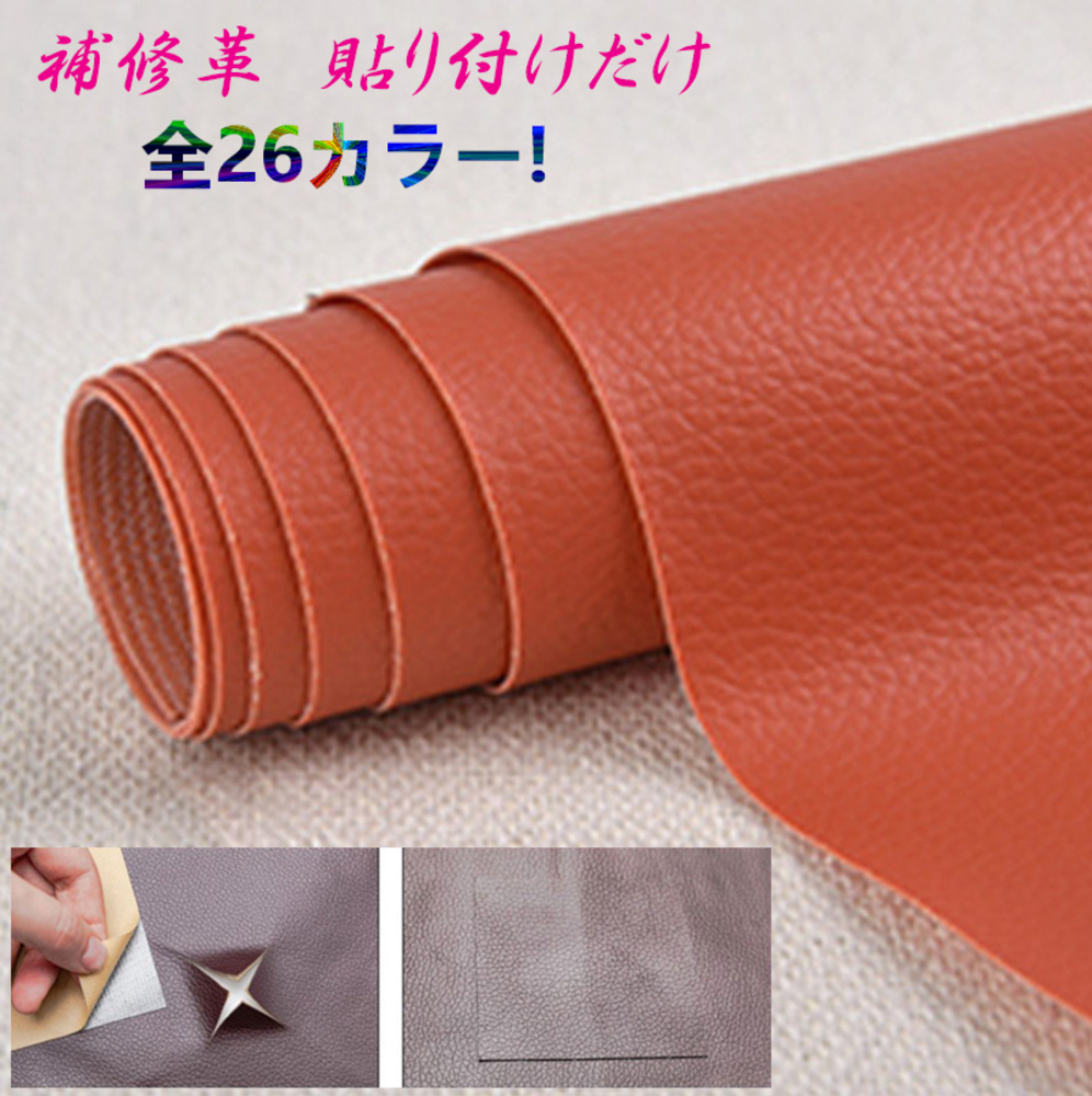 貼るだけ簡単 革補修シート 強力粘着 レザー ソファー 家具 椅子 穴補  10番オレンジ - 画像1