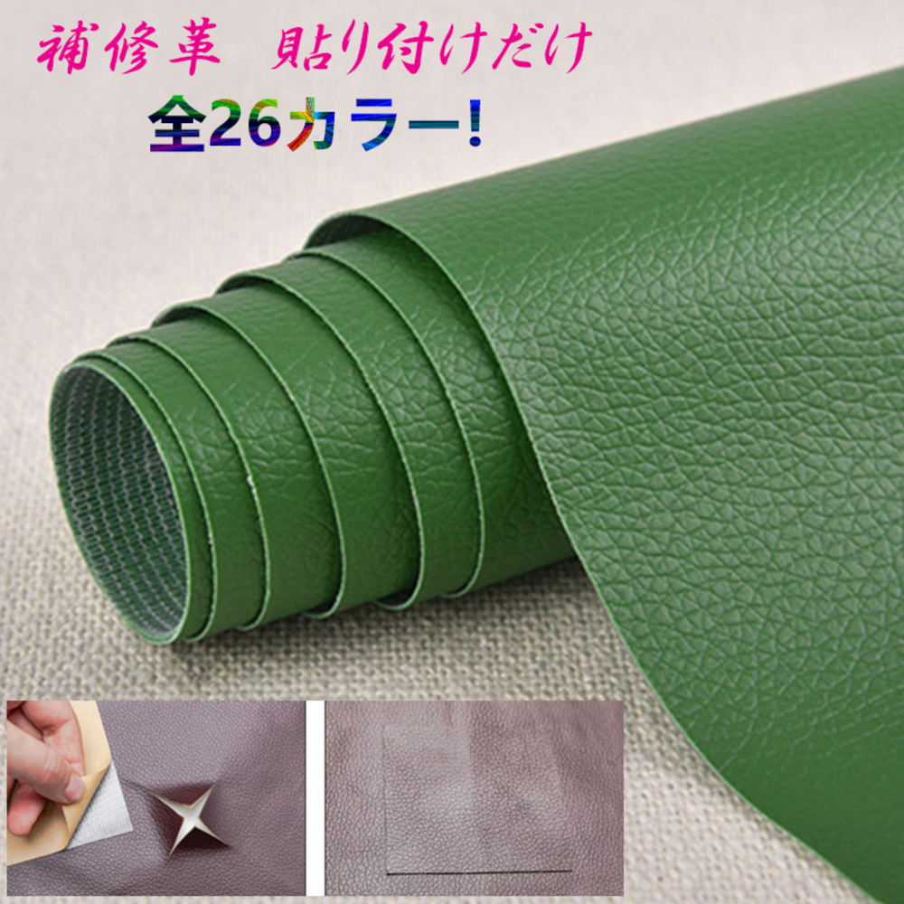 貼るだけ簡単 革補修シート 強力粘着 レザー ソファー 家具 椅子 穴補  18番グリーン - 画像1