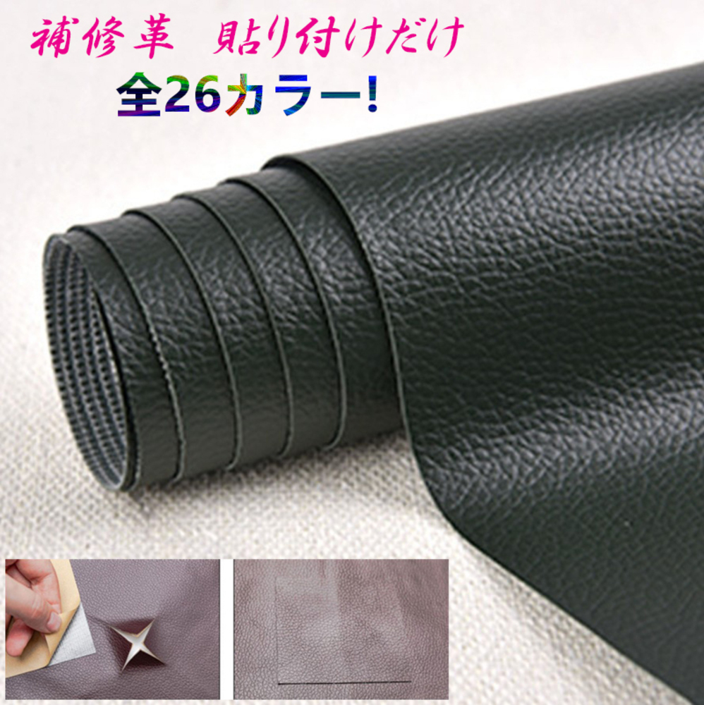 貼るだけ簡単 革補修シート 強力粘着 レザー 修理 ソファー  19番ダークグリーン - 画像1