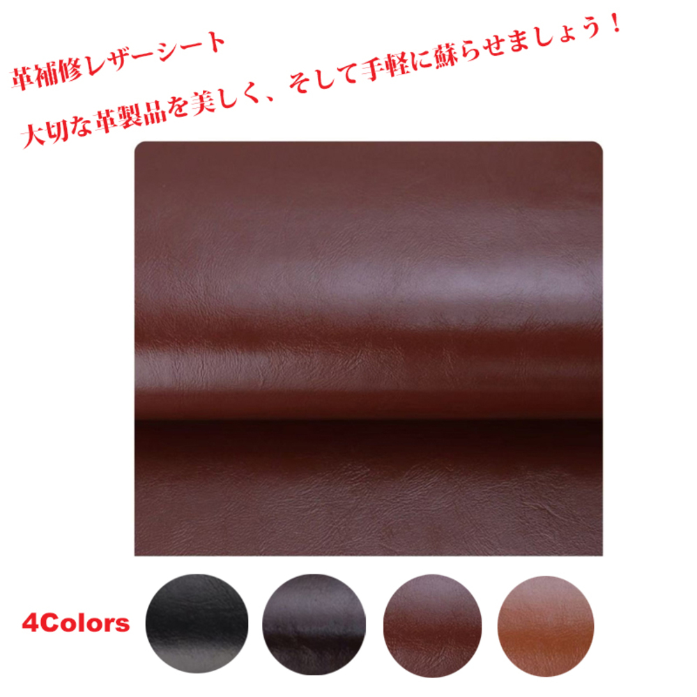 補修用レザーシート シール レザー生地 耐久 張替え DIY 家具 革製品 ソファ  3番赤茶色 - 画像1